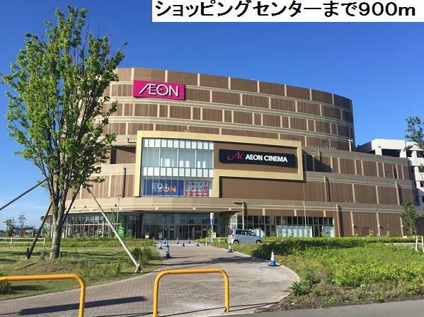 ショッピングセンター　イオンモール茶屋店（ショッピングセンター）まで900m