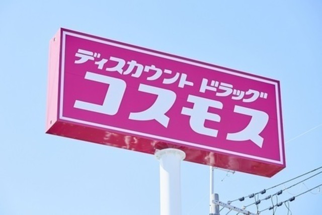 その他　ディスカウントドラッグコスモス　東元町店（その他）まで361m