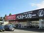 スーパー　ベストリカー（スーパー）まで900m