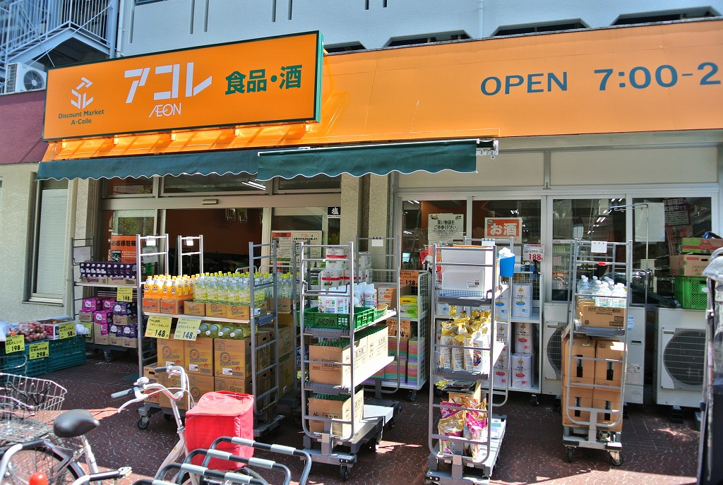 スーパー　アコレ中板橋店（スーパー）まで330m