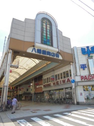 その他　八幡屋商店街（その他）まで241m