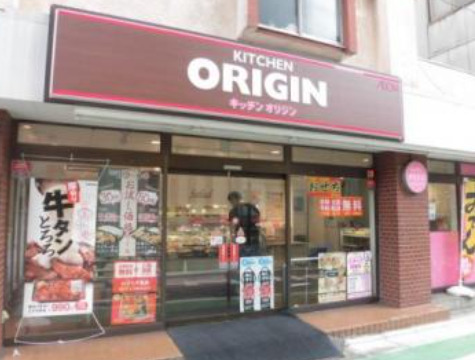 その他　キッチンオリジン 野方店（その他）まで195m