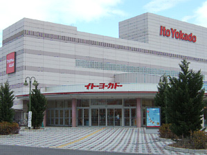 ショッピングセンター　イトーヨーカドー津久野店（ショッピングセンター）まで1262m