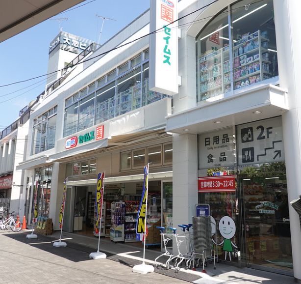 ドラックストア　ドラッグセイムス東長崎駅前店（ドラッグストア）まで162m