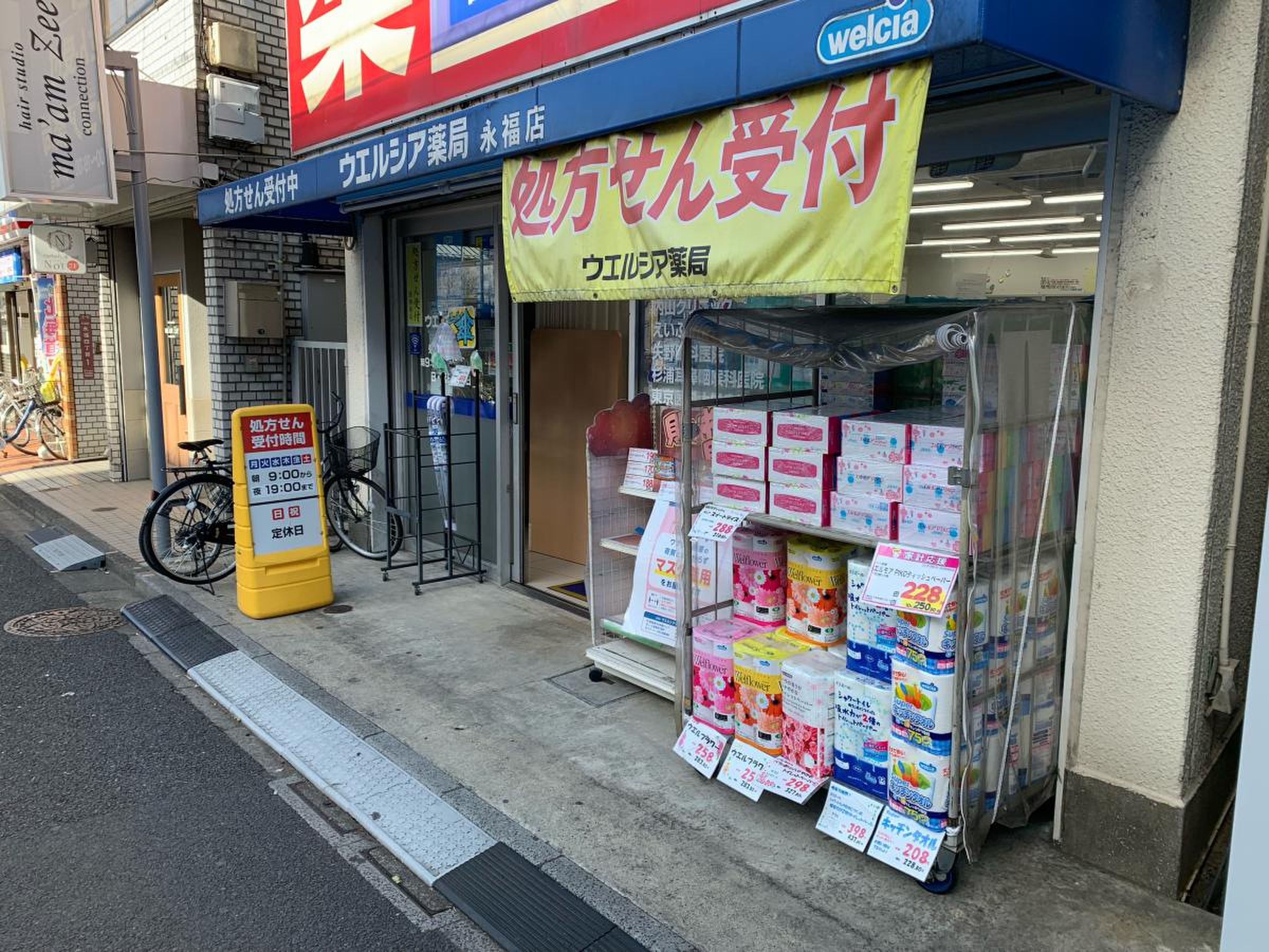 ドラックストア　ウエルシア西永福店（ドラッグストア）まで678m