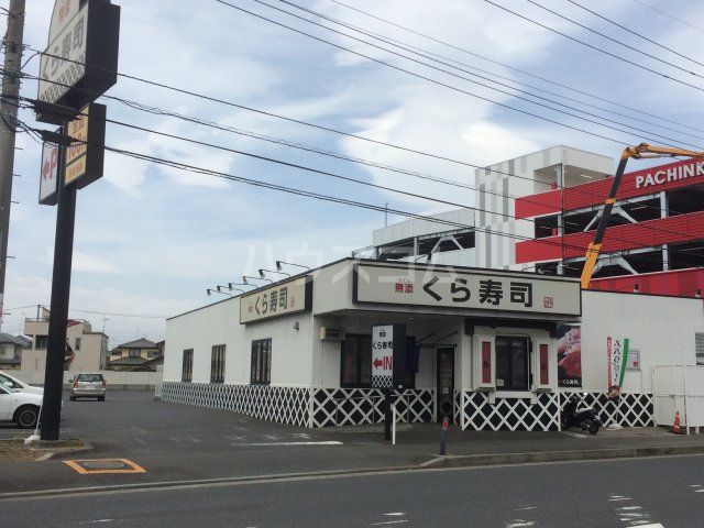 飲食店　無添くら寿司 横浜泉店（飲食店）まで1284m