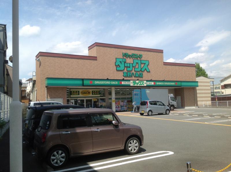 ドラックストア　ダックス 葛野八条店（ドラッグストア）まで400m