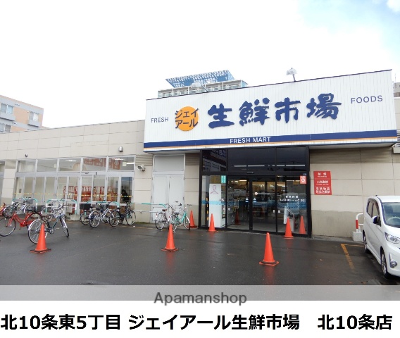 スーパー　ジェイアール生鮮市場（スーパー）まで247m