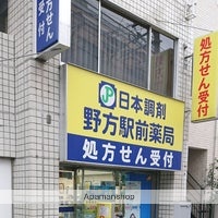 ドラックストア　日本調剤 野方駅前薬局（ドラッグストア）まで500m