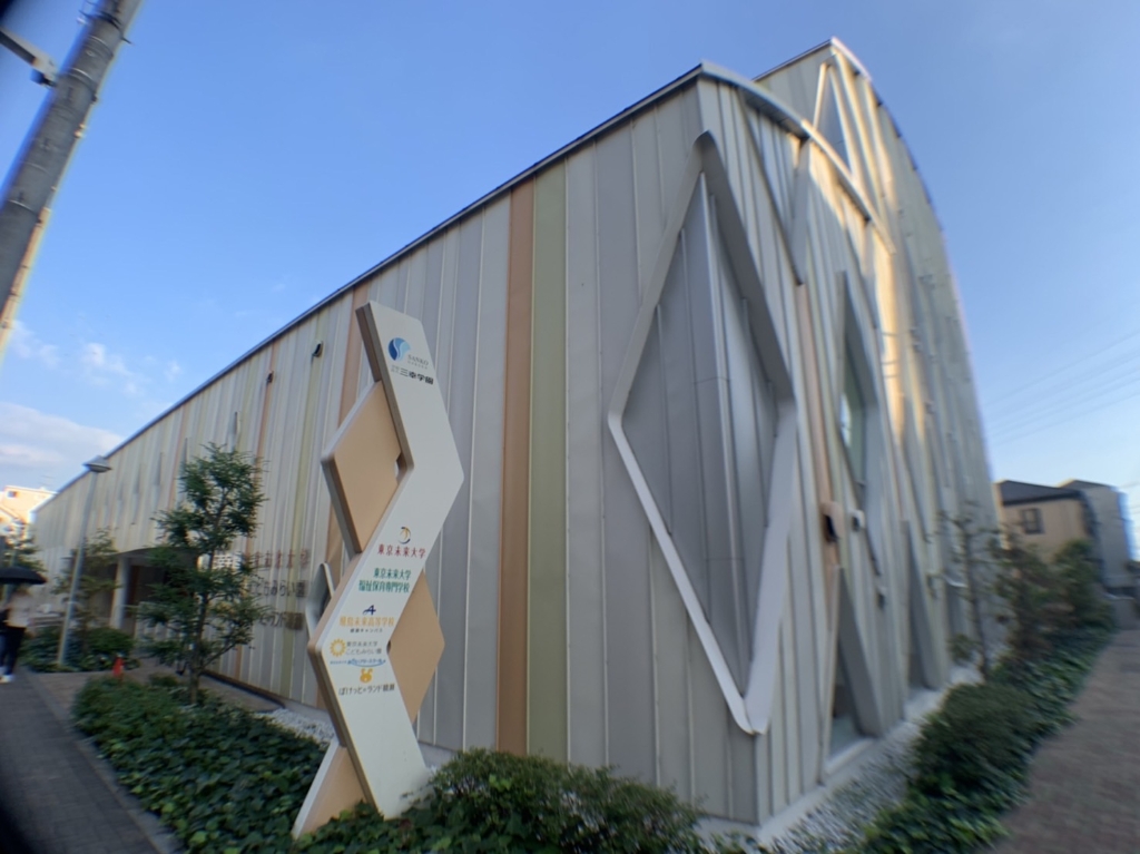 大学・短大　私立東京未来大学（大学・短大）まで201m