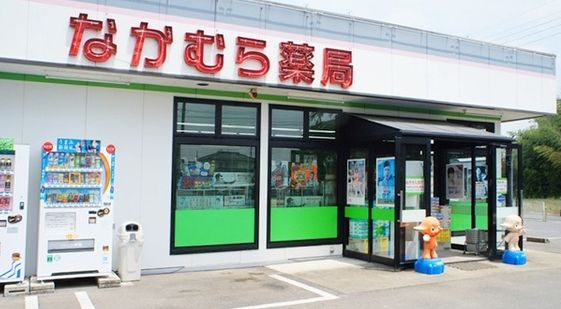 ドラックストア　なかむら薬局（ドラッグストア）まで424m