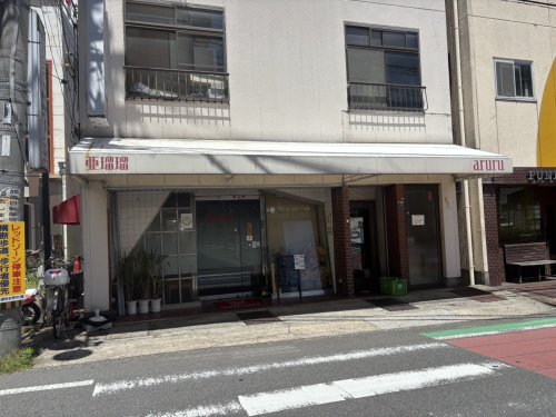 飲食店　アルル（飲食店）まで19m