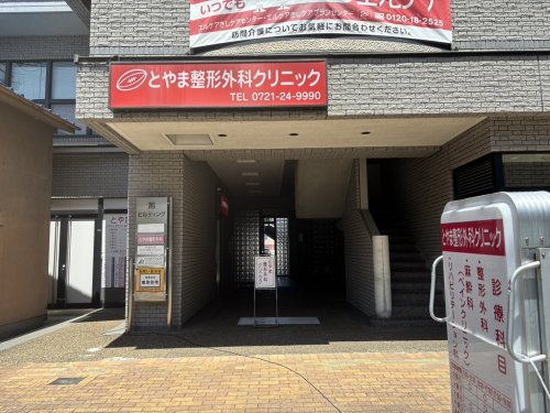 病院　とやま整形外科クリニック（病院）まで39m