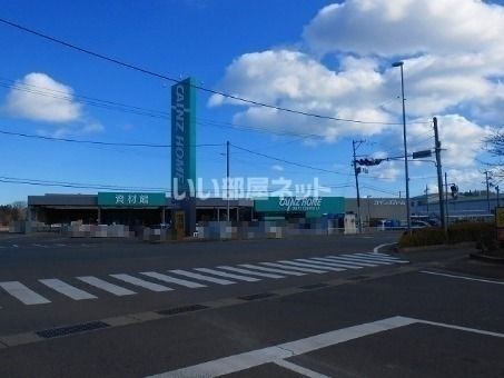 ホームセンター　カインズホーム 相馬店（ホームセンター）まで817m