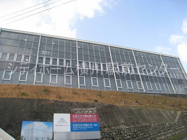大学・短大　広島文化学園短期大学（大学・短大）まで781m