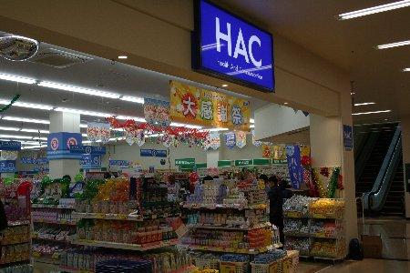 ドラックストア　ハックドラッグ岡野店（ドラッグストア）まで680m