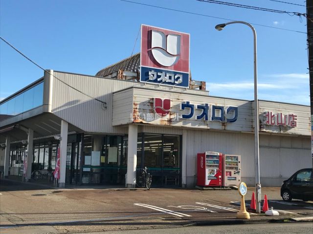 スーパー　ウオロク北山店（スーパー）まで656m