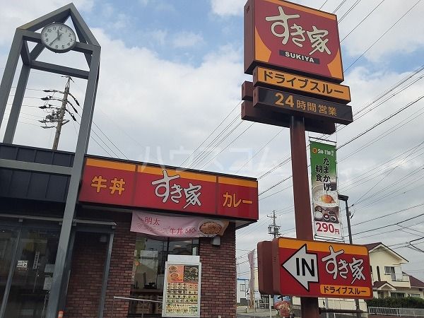 飲食店　すき家知多つつじが丘店（飲食店）まで544m