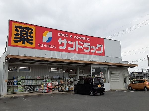 ドラックストア　サンドラッグ　新知店（ドラッグストア）まで1343m