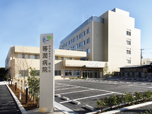 病院　慈生会等潤病院（病院）まで870m