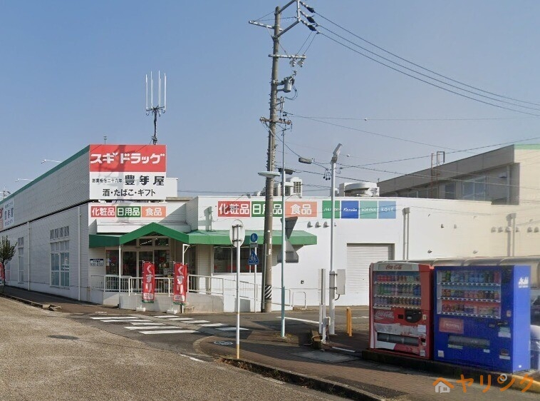 ドラックストア　スギドラッグ引山店（ドラッグストア）まで394m