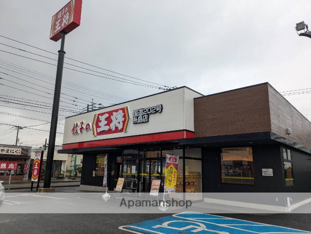飲食店　餃子の王将国道202号糸島店（飲食店）まで239m