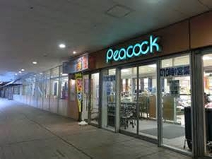 スーパー　ピーコックストア　グリーンコート店（スーパー）まで405m