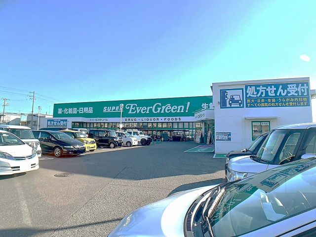 スーパー　エバグリーン四ヶ郷店様（スーパー）まで1500m