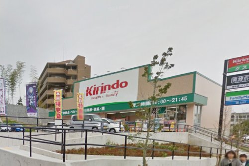 ドラックストア　キリン堂 千中上新田店（ドラッグストア）まで1371m