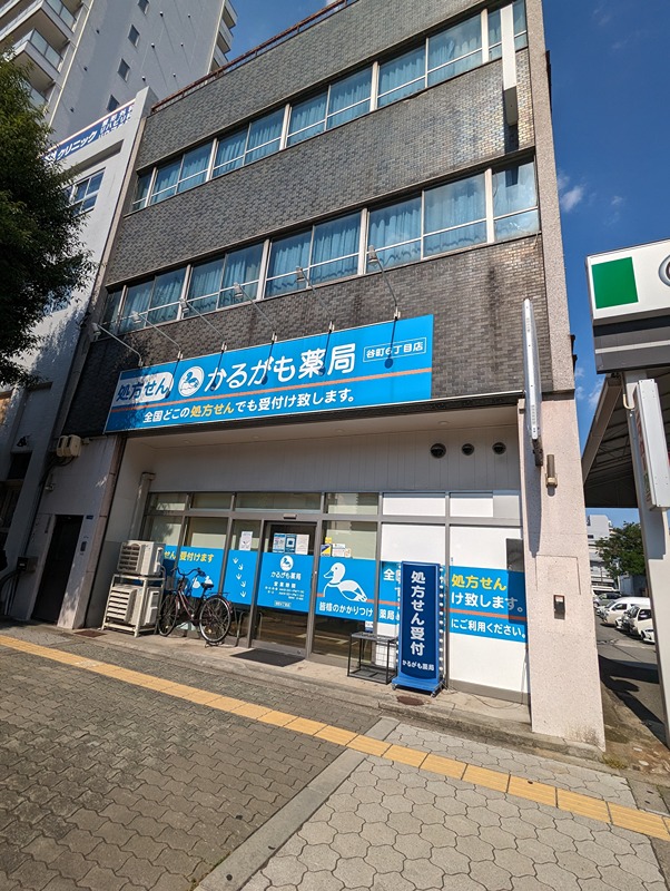 ドラックストア　かるがも薬局谷町6丁目店（ドラッグストア）まで354m