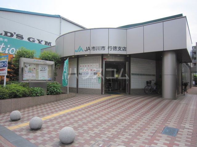 銀行　ＪＡいちかわ 行徳支店（銀行）まで656m
