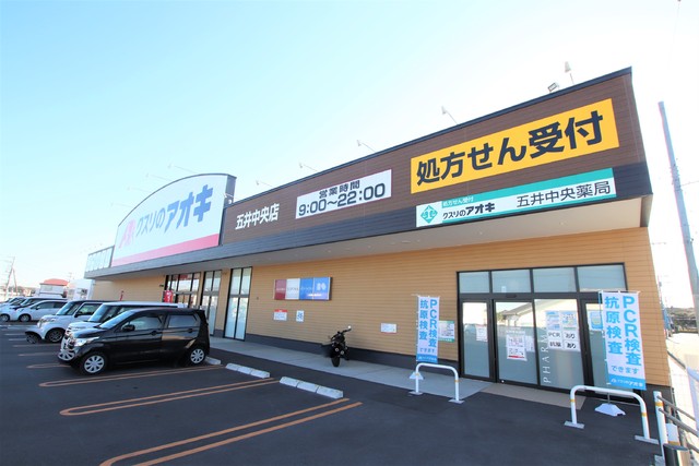 ドラックストア　クスリのアオキ　五井中央店（ドラッグストア）まで800m