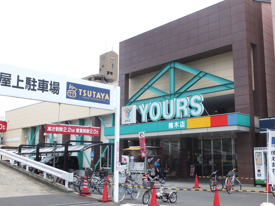 スーパー　ユアーズ楠木店（スーパー）まで242m