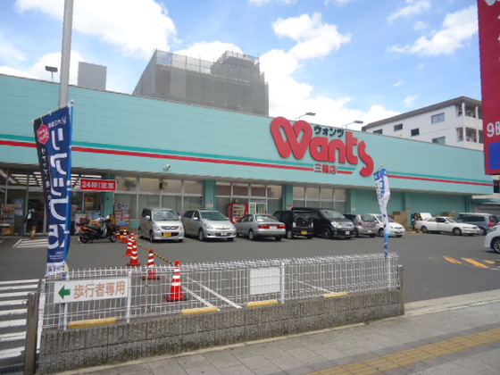 ドラックストア　ウォンツ三篠店（ドラッグストア）まで568m