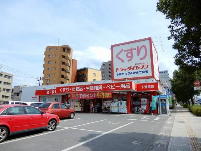 ドラックストア　ドラッグイレブン下荒田店（ドラッグストア）まで322m