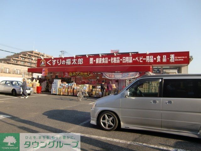 ドラックストア　くすりの福太郎船橋山野町店（ドラッグストア）まで541m