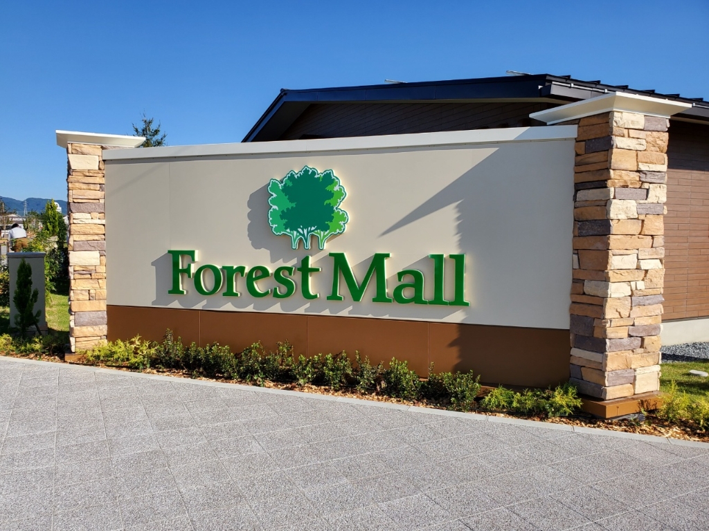 ショッピングセンター　フォレストモール佐久平（ショッピングセンター）まで727m