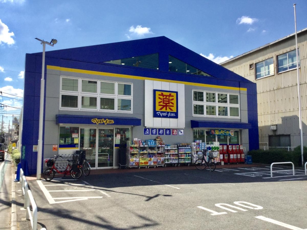 ドラックストア　マツモトキヨシ 荒川南千住店（ドラッグストア）まで881m