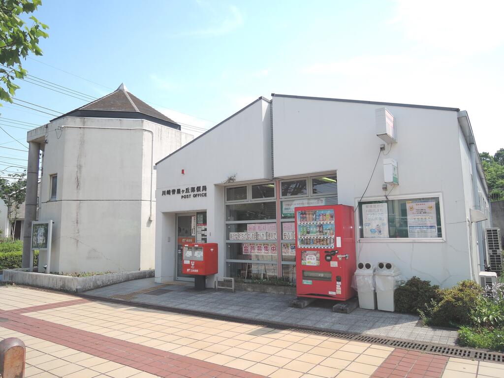 郵便局　川崎菅星ヶ丘郵便局（郵便局）まで1130m