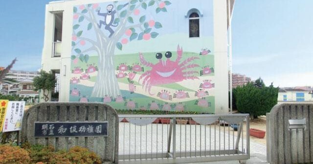 幼稚園・保育園　明石市立和坂幼稚園（幼稚園・保育園）まで414m