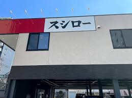 飲食店　スシロー 名古屋新栄店（飲食店）まで220m