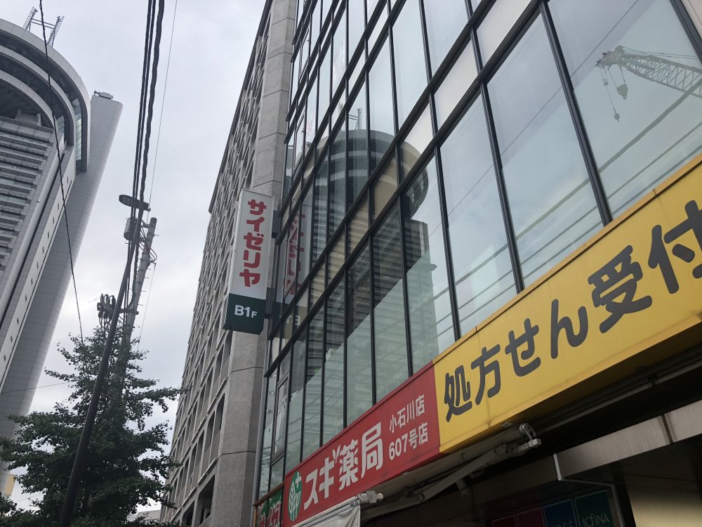 飲食店　サイゼリア文京区役所前店（飲食店）まで462m