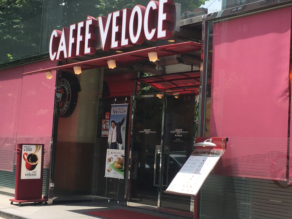 飲食店　CAFFE VELOCE（飲食店）まで475m