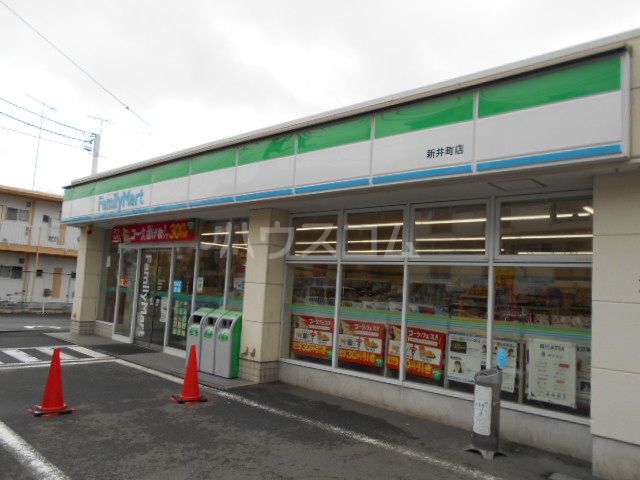 コンビニ　ファミリーマート 新井町店（コンビニ）まで1354m