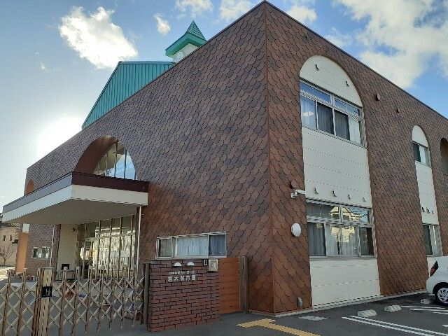 幼稚園・保育園　若木保育園（幼稚園・保育園）まで650m