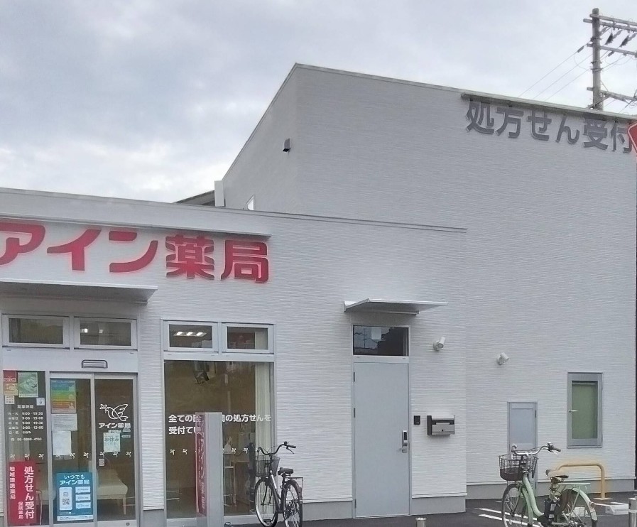 ドラックストア　アイン薬局 豊中曽根店（ドラッグストア）まで533m