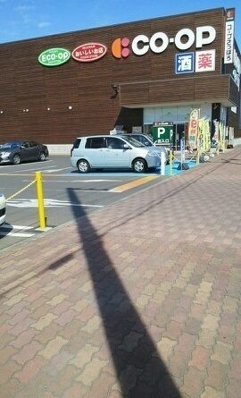 スーパー　コープ（スーパー）まで650m