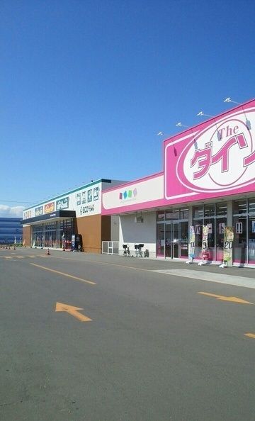 その他　ダイソー（その他）まで1070m