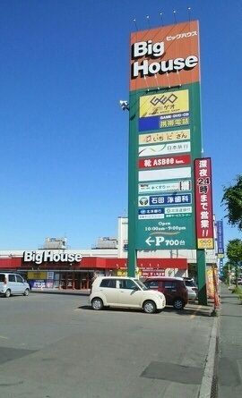 スーパー　ビッグハウス（スーパー）まで910m