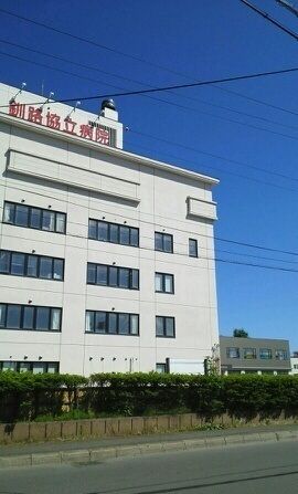 病院　釧路協立病院（病院）まで450m